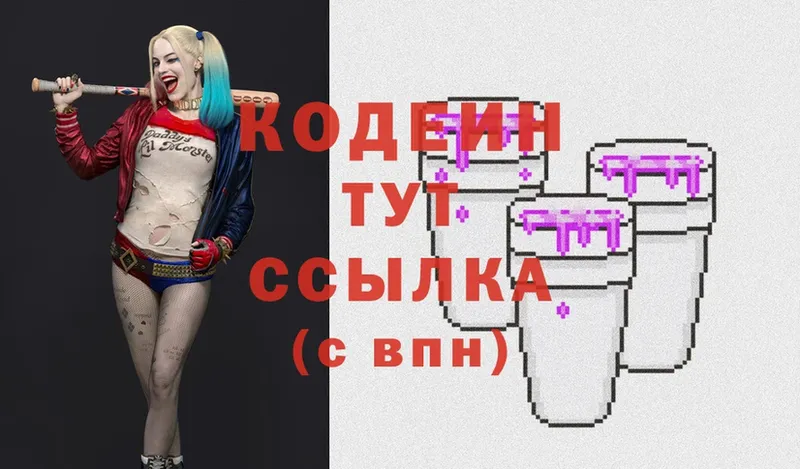 Codein Purple Drank  blacksprut как войти  Кропоткин  цена наркотик 